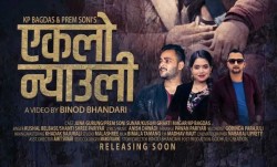 शान्ति श्री र कुशलको आवाजमा प्रेम सोनीको ‘एक्लो न्याउली’ सार्वजनिक 